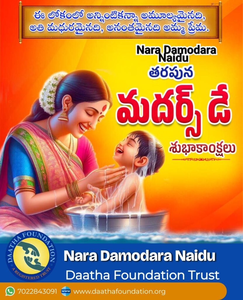 Mother's day special -Daatha 1 img 20250511 wa00118351657465881510117